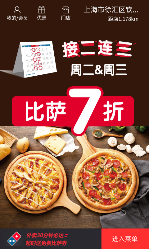 达美乐比萨点餐app 3.3.45最新版