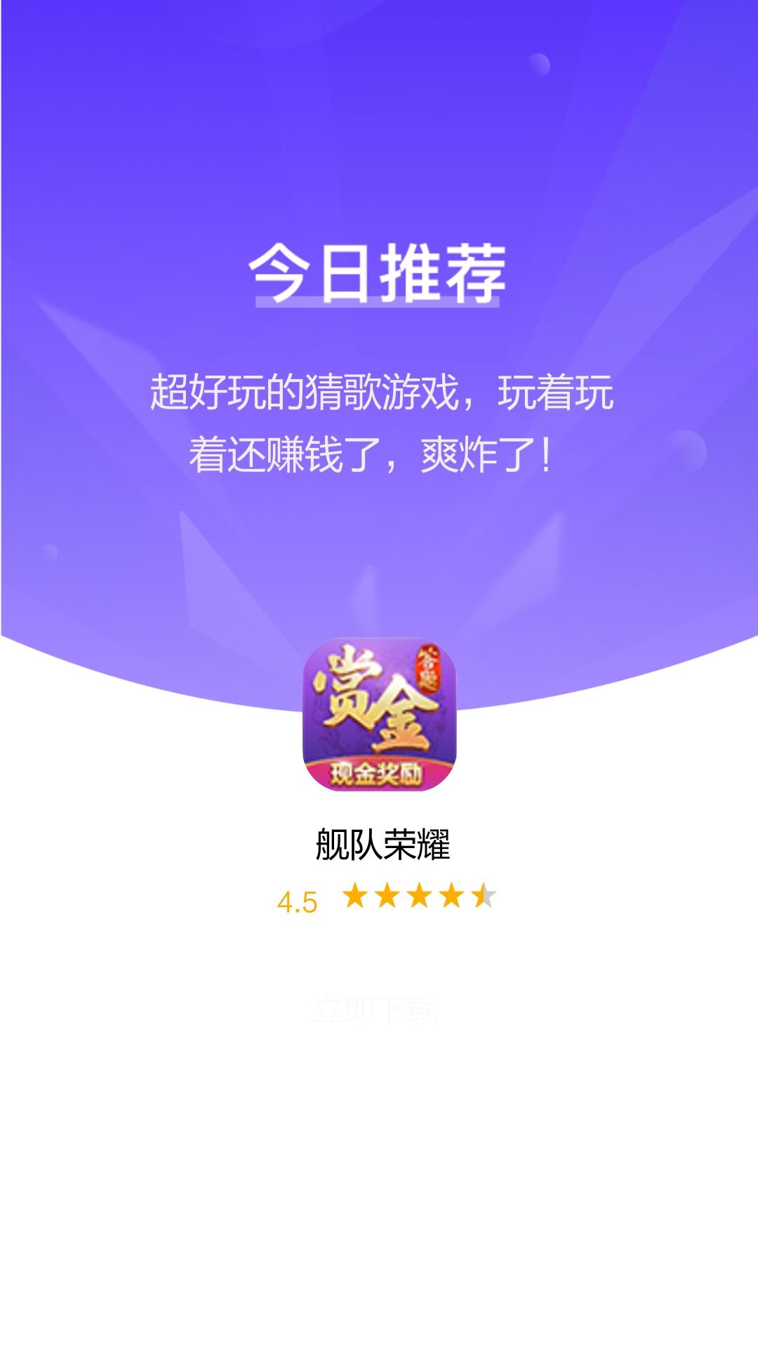舰队荣耀红包版 1.2安卓版