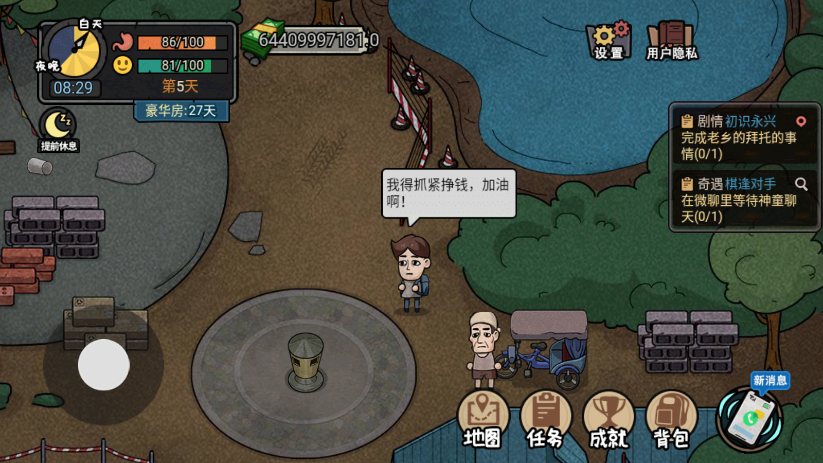 打工生活模拟器破解版无限钞票免广告