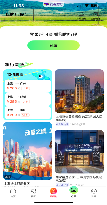 同程旅行app官方版 11.3.8.1安卓版