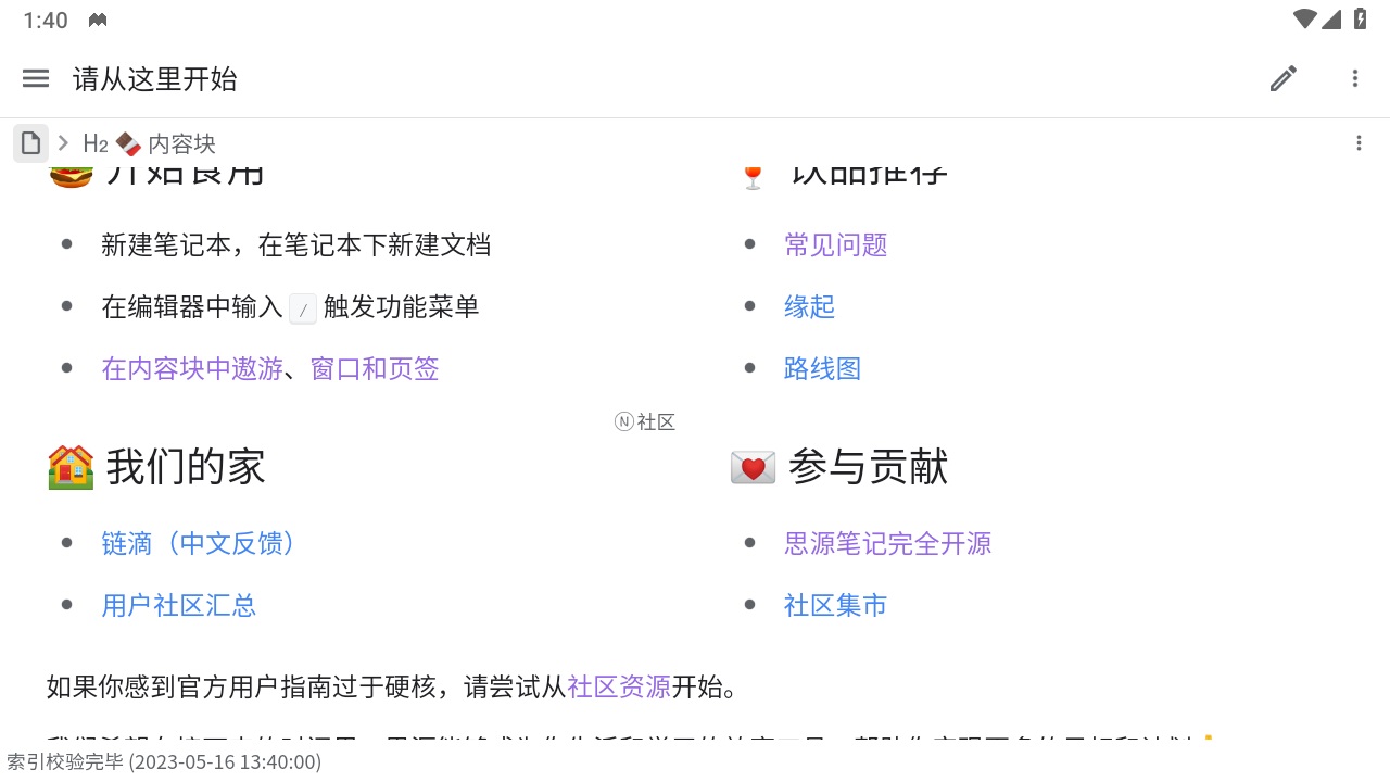 思源笔记 3.6.4安卓版