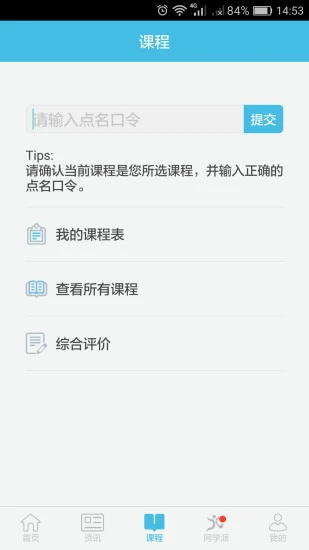 翻转校园最新版本 4.8.0安卓版