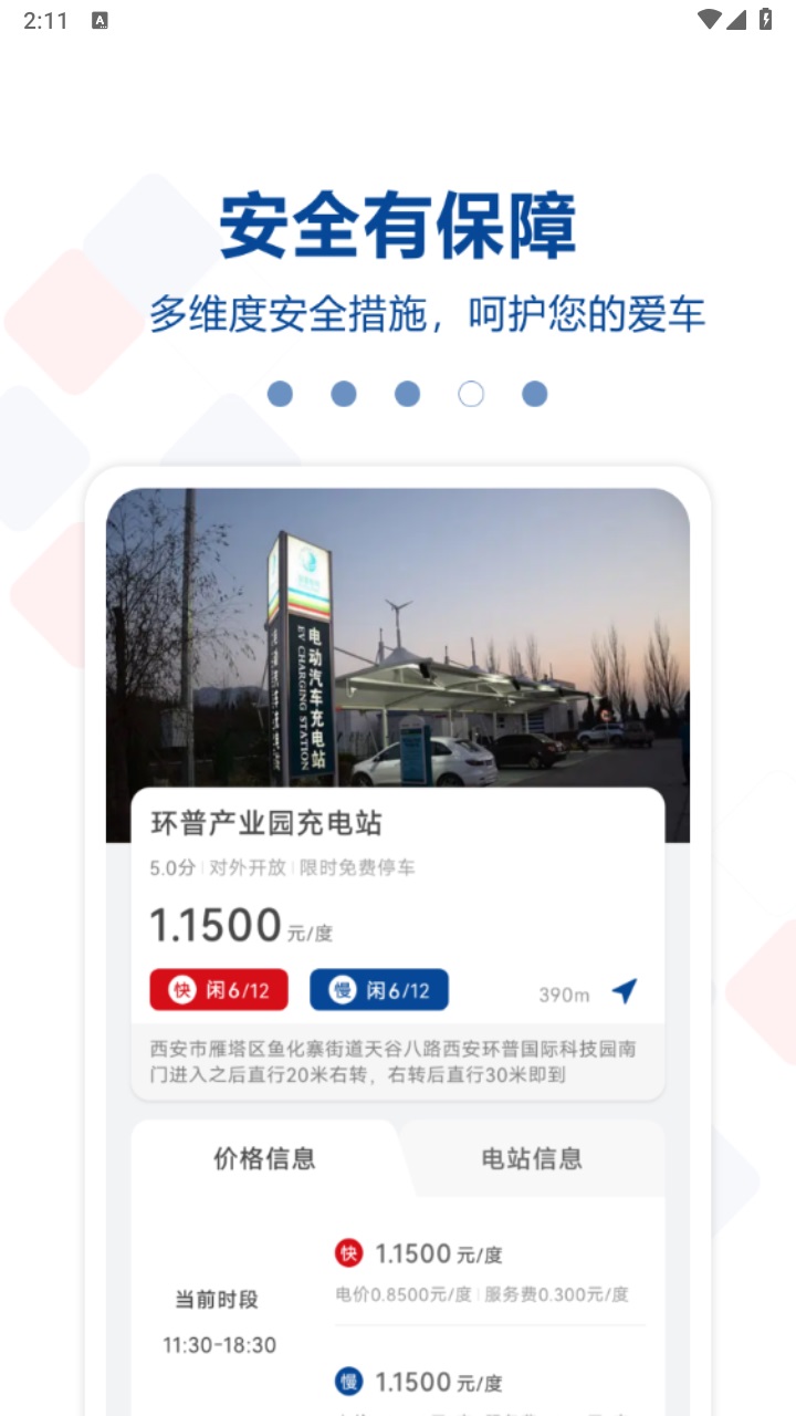 红旗智能超充最新版本 1.0.0安卓版