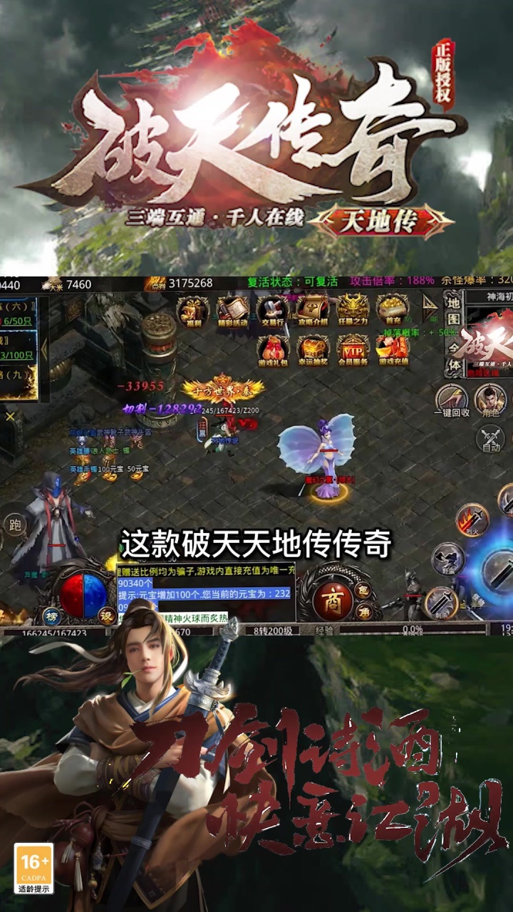 破天传奇天地传官方版 1.1.0手机版