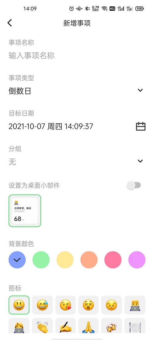 彩虹计数日app 1.0.1安卓版