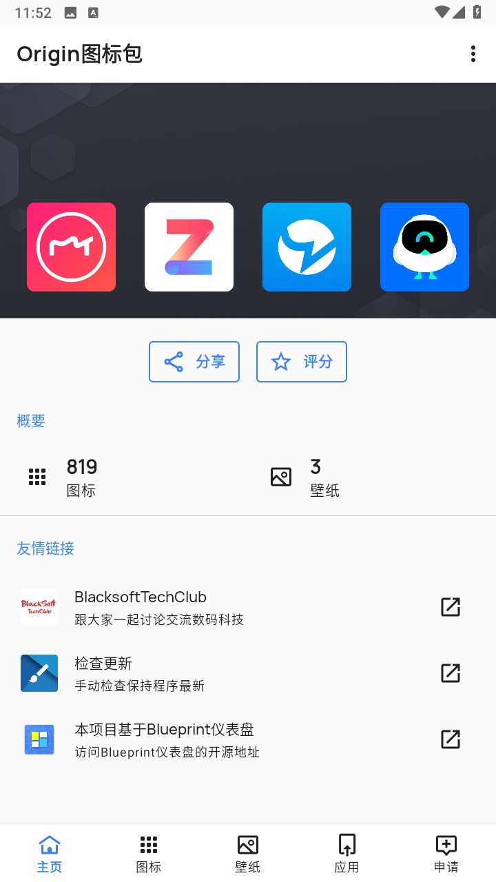 Origin图标包 1.0.1安卓版