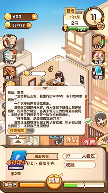 小说家模拟2不减反增免广告