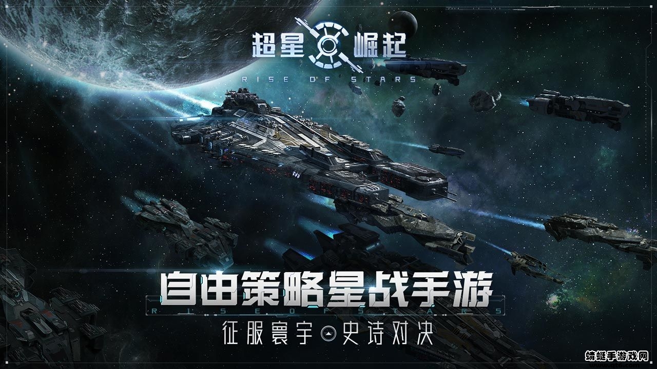 超星崛起手游 1.2.0安卓版