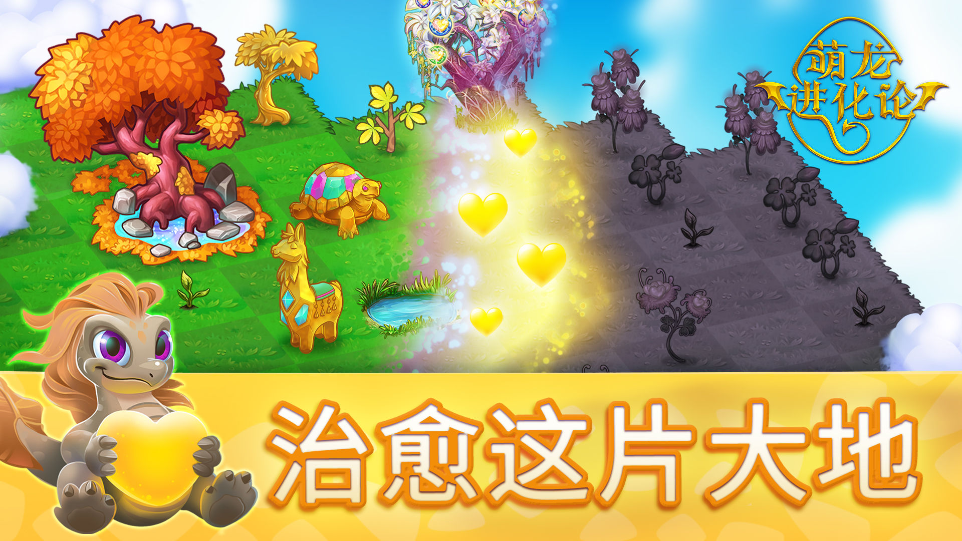 萌龙进化论最新版本 9.7.0版本