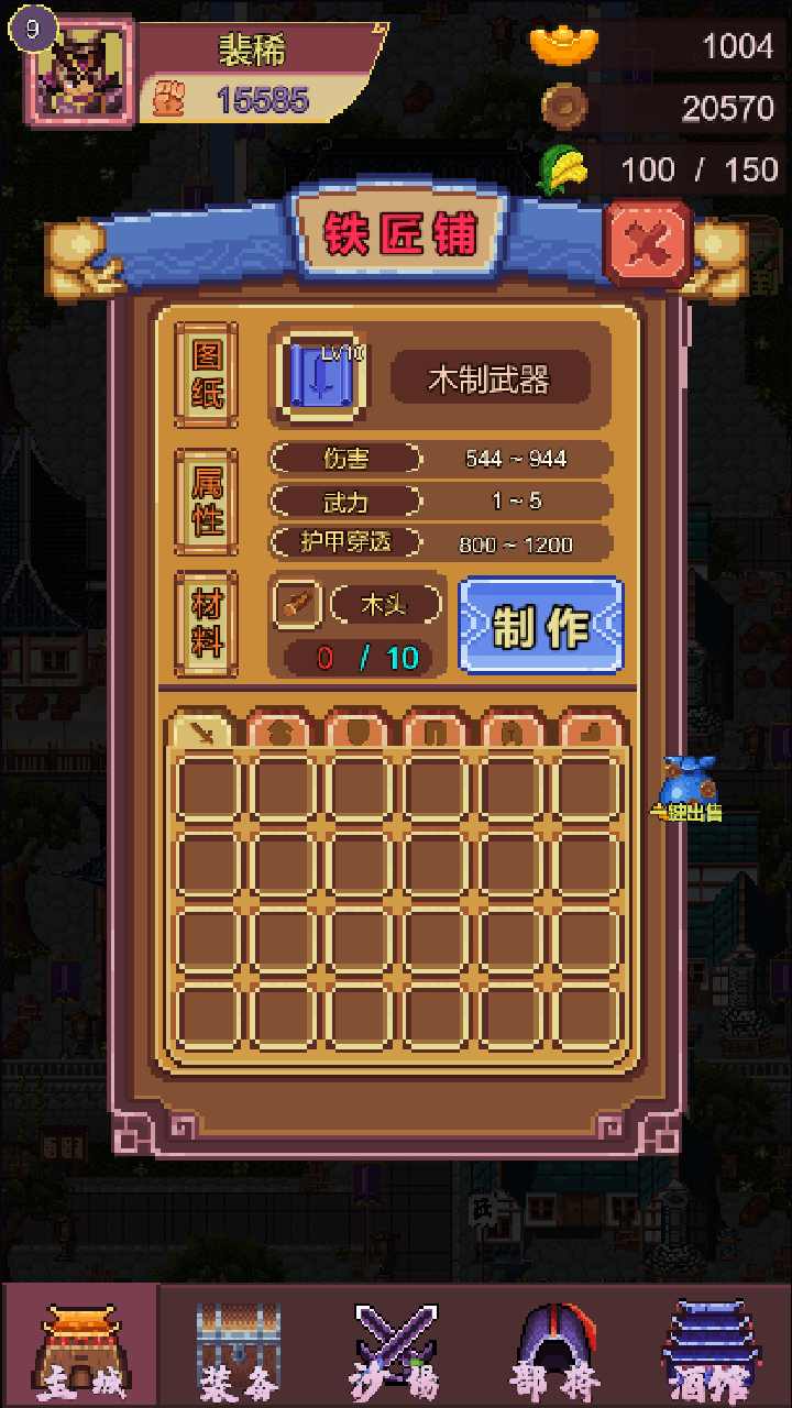 三国志小兵传奇破解版 2.0安卓版