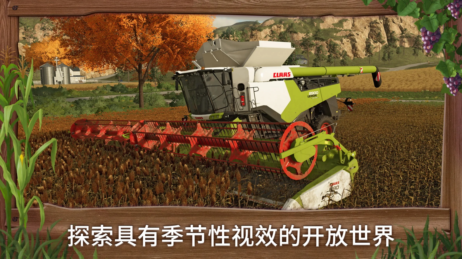 模拟农场23国际服手机版(FS 23) 0.0.0.20 - Google最新版