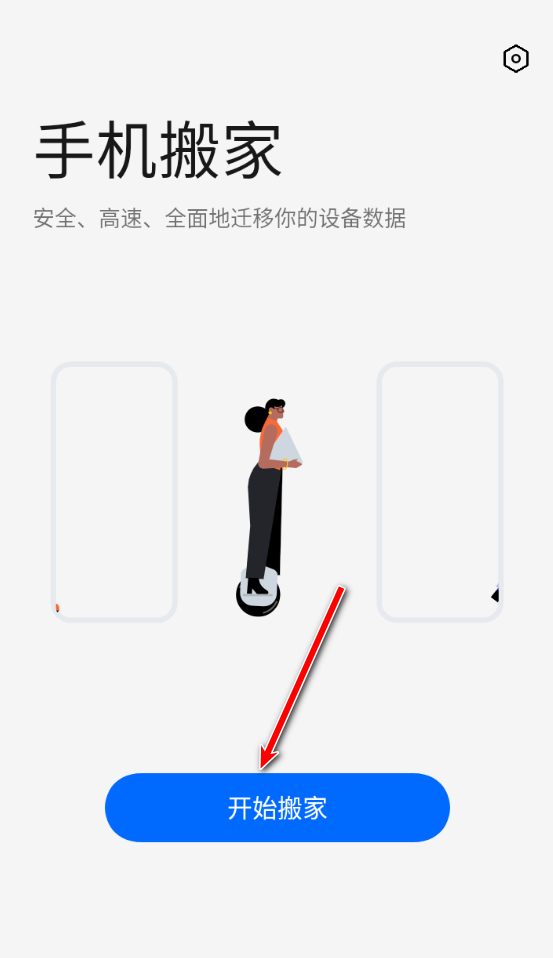欢太手机搬家app最新版