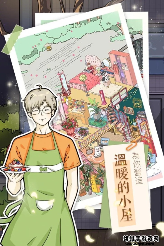 lovinhouse安卓官方