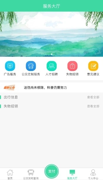 东城公交免费版 1.2.9安卓版