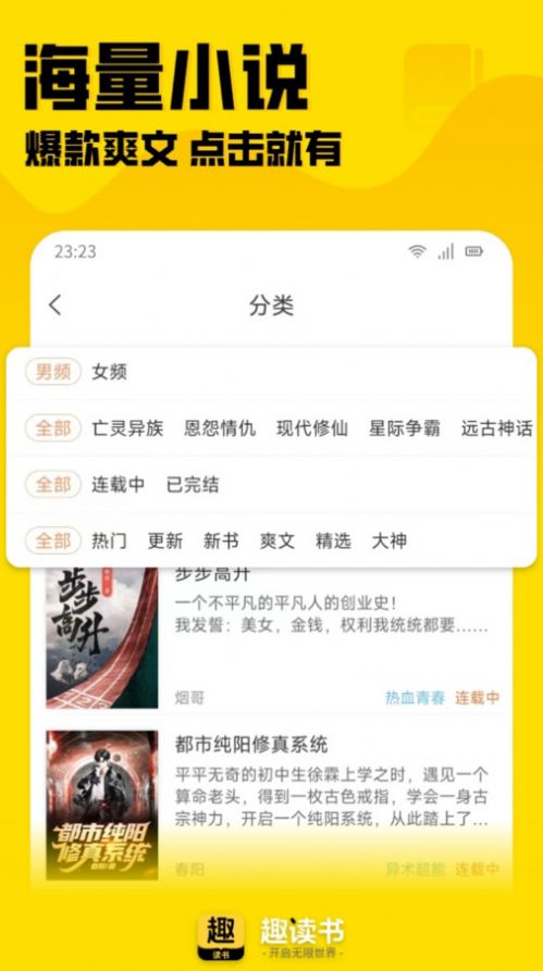 趣读书免费小说app安卓版
