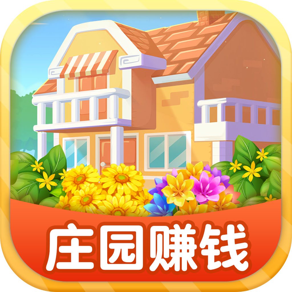 温暖庄园红包版 1.0.5安卓版