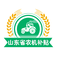 山东农机补贴最新版本 3.0.0安卓版