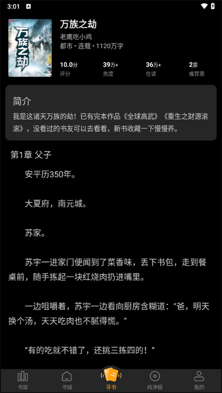丁丁小说app安卓版
