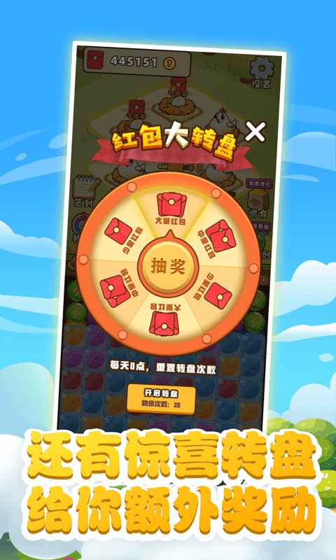 小鸡爱消除游戏