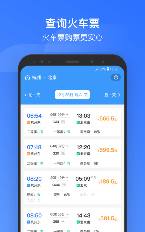 国铁吉讯app安卓官方版 4.1.0最新版