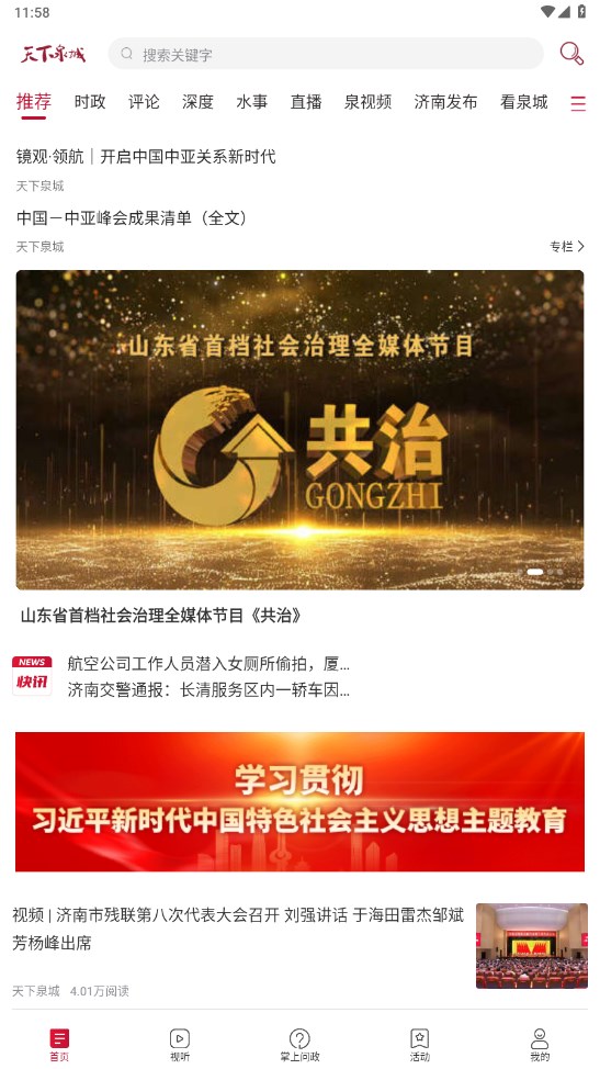 天下泉城新闻客户端 6.1.3手机版