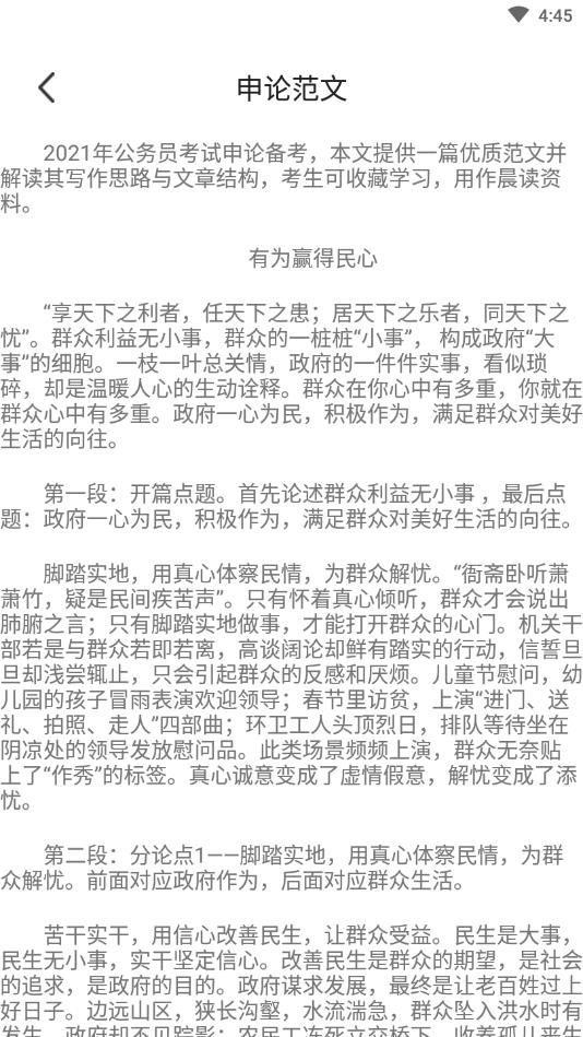 公考公务员题库官方版 3.1安卓版