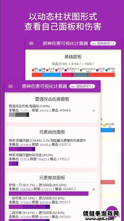 原神伤害可视化计算器安卓（genshindamagecalculator） 3.2.0最新版
