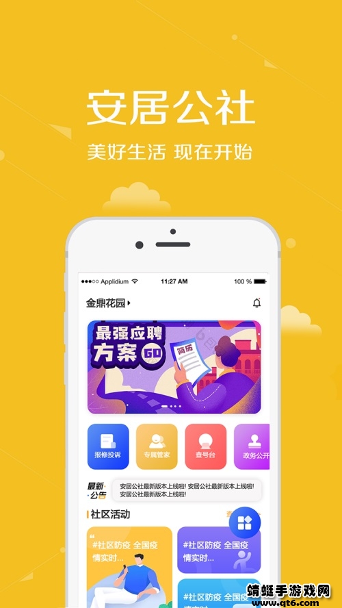安居公社 安居公社