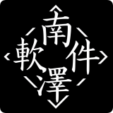 南泽软件库app最新版