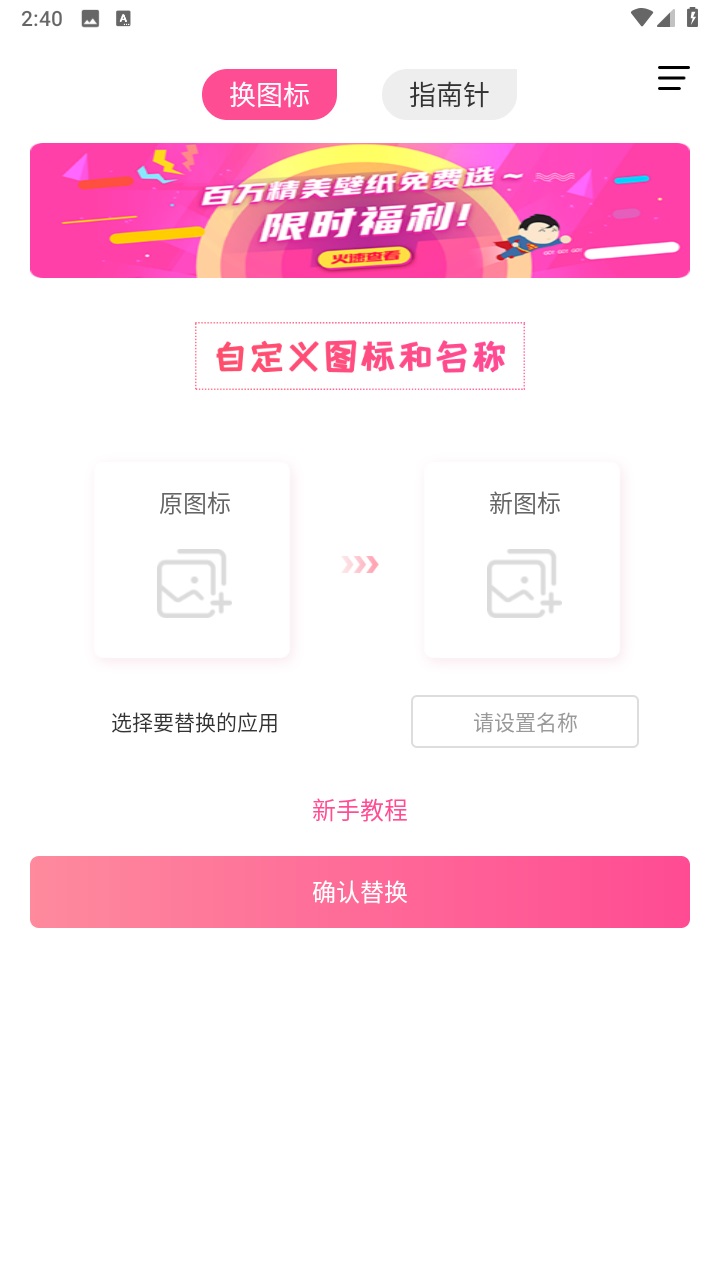 一键快捷换图标 一键快捷换图标