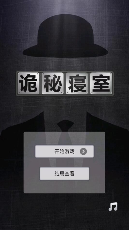 诡秘寝室破解版 诡秘寝室破解版