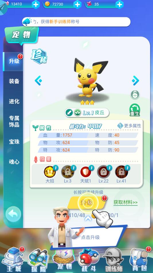 小小精灵球游戏最新版 1.0安卓版