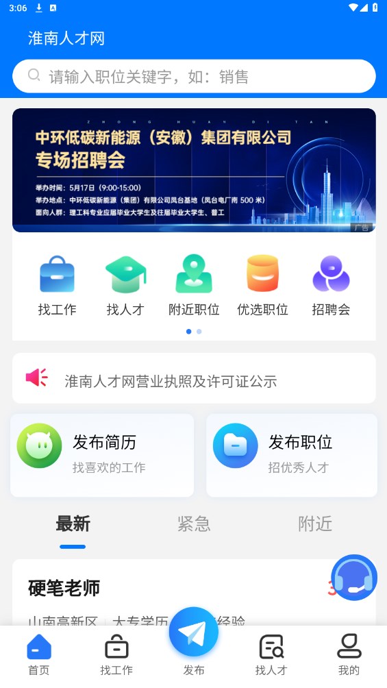 淮南人才网最新版 淮南人才网最新版
