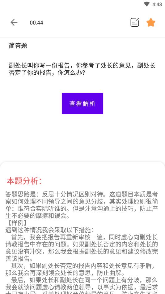 公考公务员题库官方版 3.1安卓版