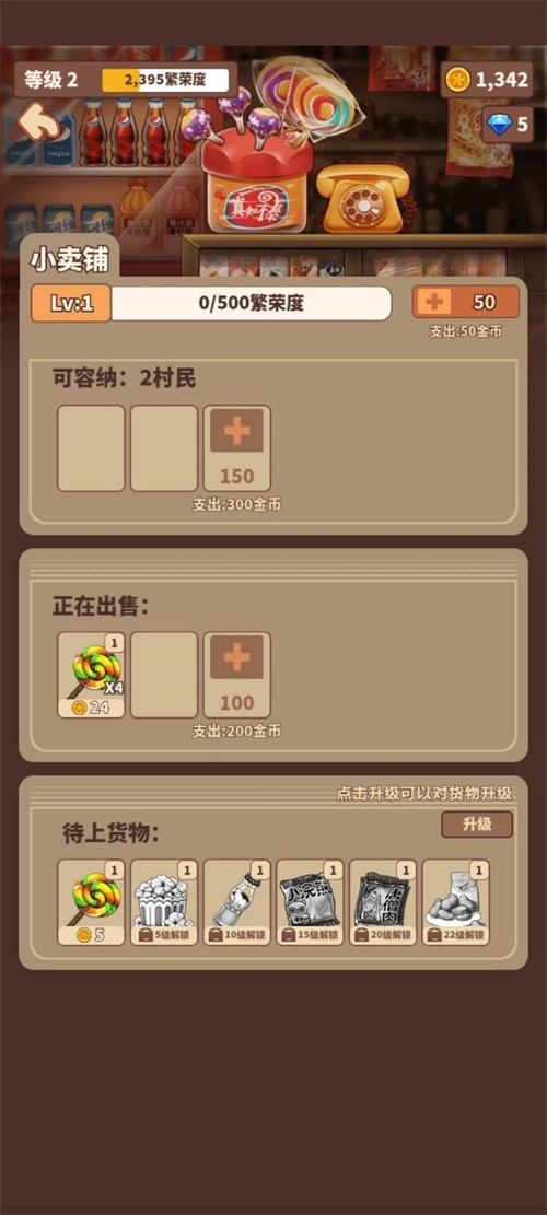 俺们村的故事破解版 1.0.0安卓版