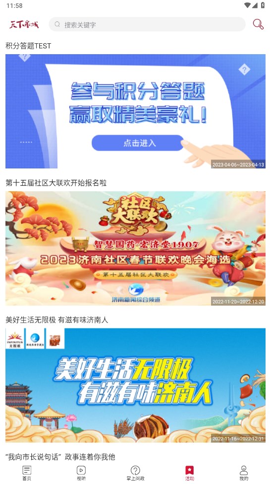 天下泉城新闻客户端 6.1.3手机版