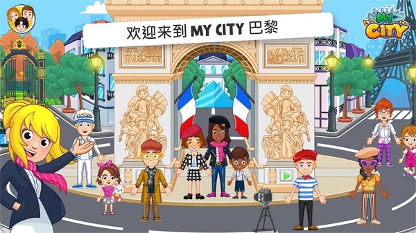 我的城市巴黎游戏