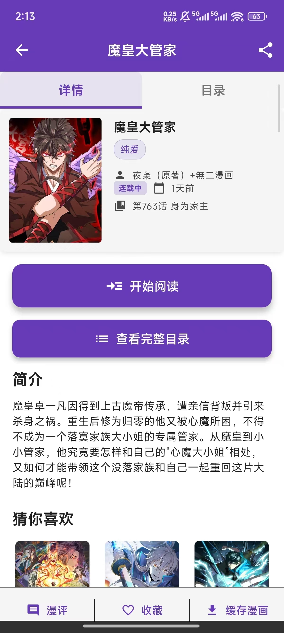 COLA漫画纯净版免广告