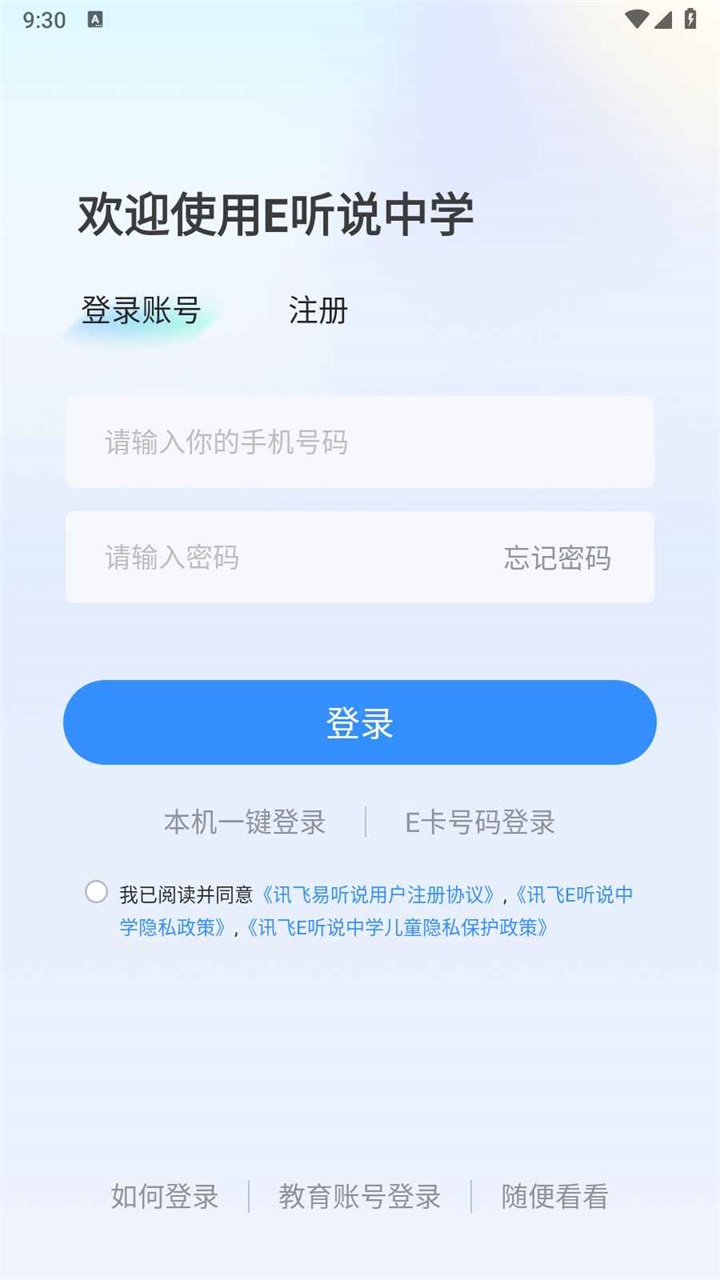 e听说中学手机端 6.0.70.1098最新版