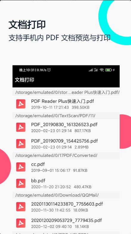 打印纸大全官方版 1.9.8安卓版