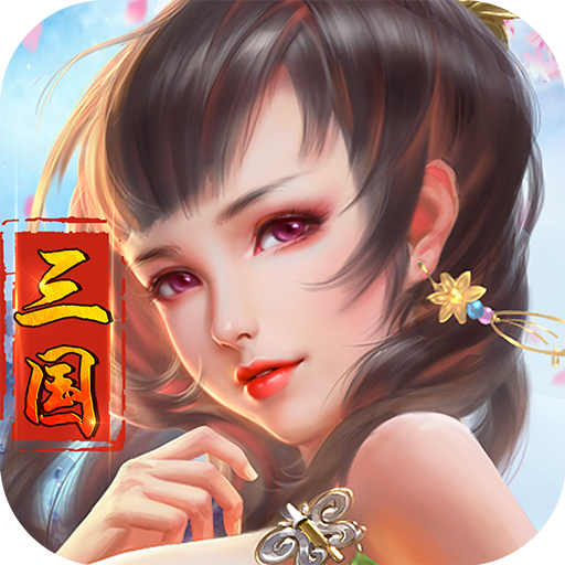 妖姬ol2手游 1.5.1最新版