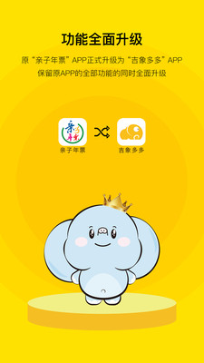 亲子年票app最新 2.60安卓版