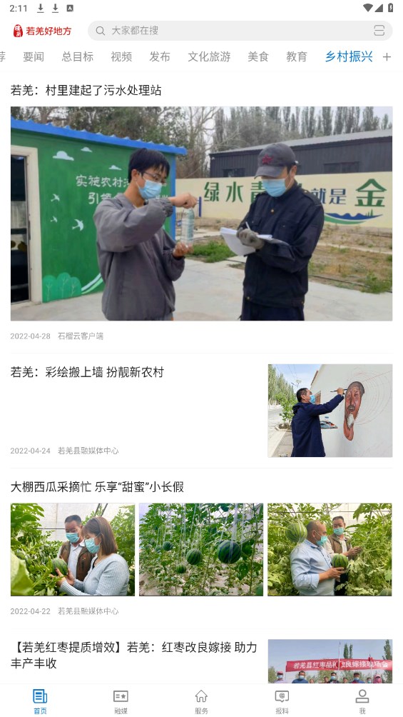 若羌好地方 1.0.2安卓版