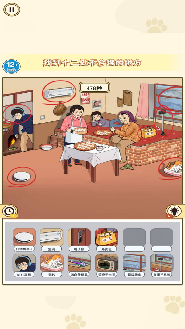 找出诡异处游戏 6.0安卓版