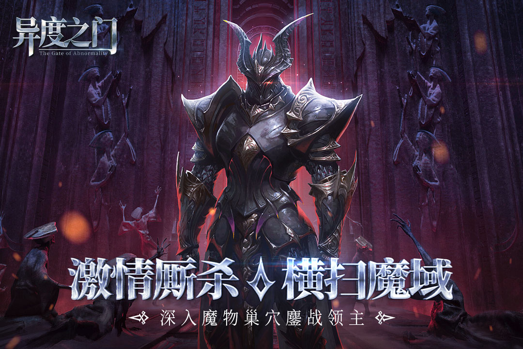 异度之门手游最新版 1.01.011安卓版