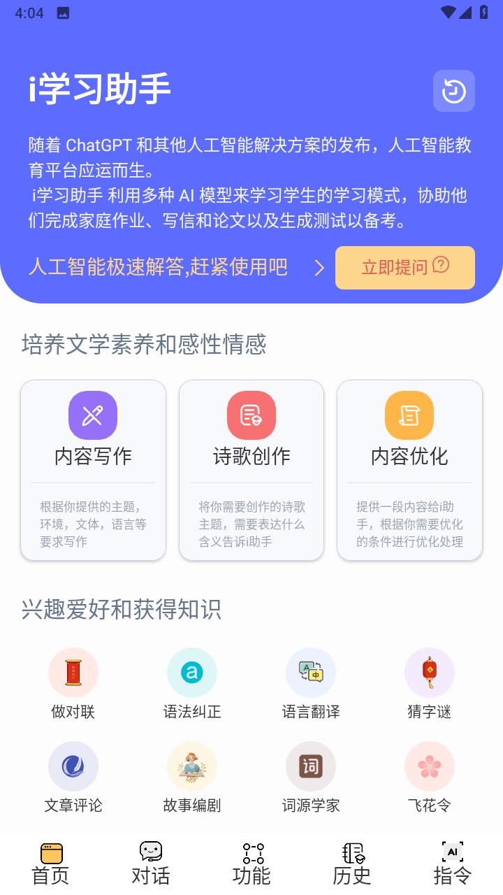 i学习助手 1.5.1安卓版