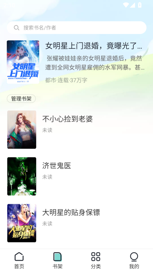 满阅小说官方版app