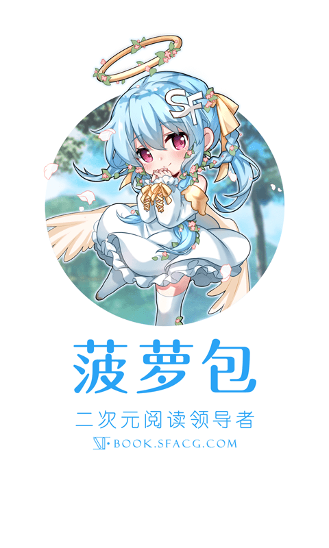 菠萝包轻小说sf