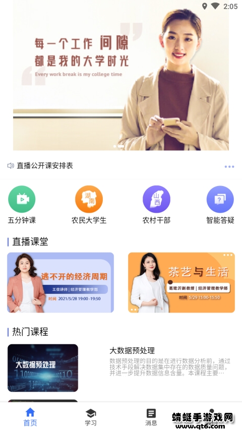 国开在线官方版 国开在线官方版