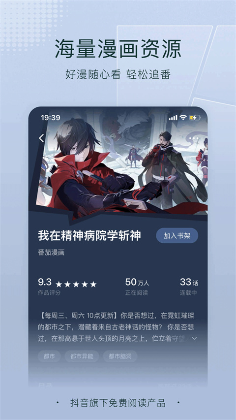 番茄小说免费版下载